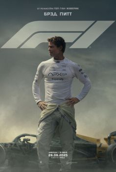 Формула 1 F1 смотреть онлайн